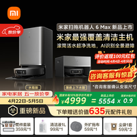 米家【年度重磅新品】扫地机器人6 Max AI三摄精准识别物体升级清洁方案首创三外扩边角覆盖水箱版