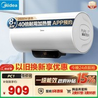 美的（Midea）长效镁棒60升2500W一级能效40倍耐用加热管家用电热水器国家补贴15% F6022-PC1(HE)