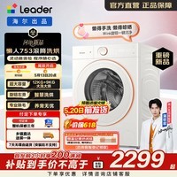 Leader懒人全自动滚筒洗烘12KG大容量全家桶洗衣机带烘干 灵动操控一键洗烘  健康除菌家电换新HL753DWU1 XQGL120-HL753DWU1 滚筒洗烘