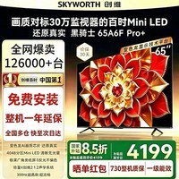 创维电视65A6F Pro+ 65英寸智能平板电视机2016分区QD-Mini LED 液晶游戏  A6F Pro升级款 65英寸 咨询客服主播领取延保