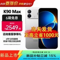 小米（MI）REDMI K90 Max 焕新补贴15% 天玑9500 8550mAh大电池 165Hz超高刷屏幕 红米5G 学生电竞游戏手机 太空银 12GB+256GB 官方标配