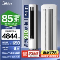 美的（Midea）酷省电3匹ultra新一级能效空调柜机立式变频冷暖家用客厅空调大2匹酷省电PRO家电以旧换新 酷省电Ultra 顶配版 大3匹 一级能效