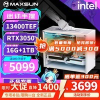 铭瑄（MAXSUN）14600KF/RTX5060/RTX5070/245KF/B580迷你手提台式组装电脑主机电竞游戏直播办公电脑DIY整机Ultra 配置三 | 13400TEF | RTX3050