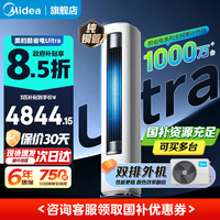 美的空调 酷省电Ultra 新一级能效 AI酷省电技术 客厅立式柜机 变频冷暖 以旧换新 国家补贴  大3匹 一级能效25年新款酷省电Ultra