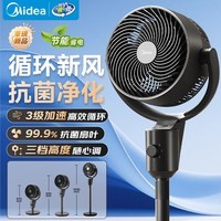 美的空气循环扇 宿舍风扇落地扇家用安静轻音节能低噪桌面台地立式3用大风力电扇小型空调伴侣 【抗菌扇叶】3级加速循环风