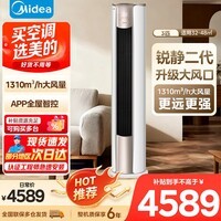 美的（Midea）空调立式柜机锐静新一级能效全直流变频冷暖四代自清洁家用圆柱落地式大风口 家电国家补贴20% 锐静 2代 大3匹 KFR-72LW/N8VHC1Ⅱ