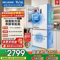 美菱无忧嵌451L法式多门冰箱超薄零平嵌双系统底部散热主动除菌一级风冷雪域白BCD-451WFP9CZX国家补贴