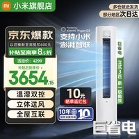 小米（MI）米家空调 3匹 巨省电pro柜机 新能效冷暖变频 智能互联 自清洁 立式客厅家用2匹空调  3匹 一级能效 巨省电
