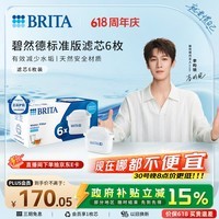碧然德(BRITA) 家用滤水壶 净水壶滤芯 Maxtra 多效滤芯 6枚装