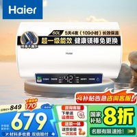 海尔（Haier）【咨询客服领补贴】热水器家用储水式电热水器速热一级能效省电保温智能镁棒免更换抑菌MC3PRO 60L 2200W 【长效保温】MC3