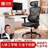 中伟(ZHONGWEI)人体工学椅办公椅子电脑椅人工力学座椅电竞椅宿舍升降椅背 黑