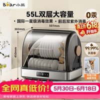 小熊(Bear)多功能消毒柜 家用台式 厨房碗筷刀架宝宝奶瓶茶具茶杯消毒柜 大容量紫外线烘干保洁柜ZTD55-C30B3