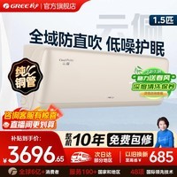 格力(GREE)空调 云佩1.5匹【冷酷外机】新一级能效 内外机自清洁 智能wifi 变频冷暖家用壁挂式挂机 国家补贴 1.5匹 一级能效