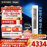 海尔空调净省电Plus 2匹/3匹强劲冷暖新一级能效节能变频家用立式柜机除湿双排铜管升级大风口离子除菌 3匹 一级能效净省电神机+离子除菌+省电大魔王