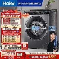 海尔（Haier）【何润东同款】全自动滚筒洗衣机小型 8KG 超薄家用宿舍顽渍洗 家电以旧换新京东自营 EG80MATE33S