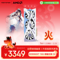 盈通（yeston）AMD RADEON RX 9060 XT 16G D6 樱瞳花嫁 OC 三风扇 全新游戏独立显卡
