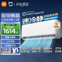 小米(MI)米家空调 大1.5匹 速冷静 新一级能效变频冷暖卧室空调挂机35GW-PG15/A1A1【26年款】