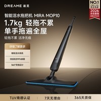 追觅Dreame【新品上市】电动拖把MOP10无线新款洗地家用扫地擦地拖地智能净污分离洗拖一体机