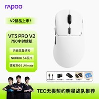 雷柏（Rapoo）VT3PRO V2版 中大手无线/有线双模游戏鼠标 轻量化PAW3955引擎三角洲行动fps吃鸡电竞 黑白