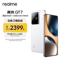 realme真我GT7 OPPO 天玑9400+ 轻薄大电池快充长续航 极窄边框直屏 电竞AI游戏5G手机 石墨烯·雪 16GB+512GB