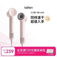 徕芬Laifen SE Lite 家用入门款高速吹风机 莱芬大风力速干低噪学生宿舍便携风筒 SE lite粉色