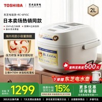 东芝（TOSHIBA）白珍珠压力电饭煲1-2人小型家用进口不沾涂层 定时日本线下同款 立体IH加热2升 IH加热米饭更香甜 2L RC-6PXSC