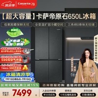 卡萨帝（Casarte）原石650L十字门冰箱三系统MRA低氧窖藏主动除菌一级能效BCD-650WGCTDM7D9U1国家补贴