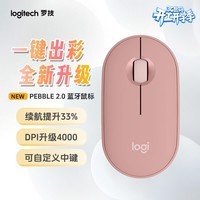 罗技（Logitech）PEBBLE 2.0 无线蓝牙鼠标 静音鼠标 办公鹅卵石便携 升级Pebble2代 粉色
