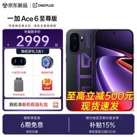 一加【补贴立减15%】一加 Ace 6 至尊版 天玑9500旗舰芯 165Hz超高刷东方屏 防尘防水大满贯 新品手机 王牌觉醒 12GB+256GB 官方标配【豪礼3选1】