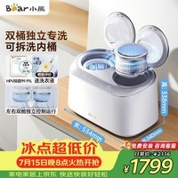 小熊(Bear)双桶内衣洗衣机波轮全自动分区洗 0.5KG小型内裤袜子专用机XYJ-E04M1 以旧换新