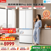 美的(Midea)熊墩墩Pro600升法式多门冰箱双系统2.0超薄超薄嵌入式制冰一体机大容量除菌净味一级风冷 600法式|自动洁净制冰|行业顶配|海贝白