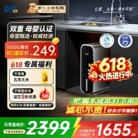 京倍F8双母婴认证净水器1000G大流量2.75L/min家用陶氏RO膜直饮机不含阻垢剂0陈水0双酚A