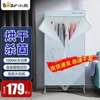 小熊(Bear)干衣机烘干机 家用衣物风干机 高温除菌双层大容量干衣柜 【升级版】1000W+防滑垫 415L