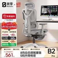 黑零B2 Pro人体工学椅电脑电竞椅办公书房转椅人工力学职员 雾灰 脚托