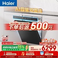 海尔(Haier)四驱双面洗W5000SPro洗碗机嵌入式150升+大容量智能开关门速干10天净存EYSZW18586GHU1