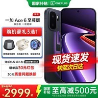 一加 Ace 6 至尊版 天玑9500旗舰芯 新品学生游戏电竞智能手机165hz京东方屏幕一加Ace6至尊版oppo手机 王牌觉醒 12+256 官方标配丨享超值豪礼