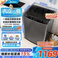 美的(Midea)全自动波轮洗衣机以旧换新补贴一级能效以旧换新12公斤变频大容量健康除螨洗智能三水位 12公斤升级款|变频|抗菌内桶|L3D 波轮 12kg