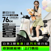 新日(Sunra)电动摩托车 丽曼电动车60v5块铅酸电池76km长续航大踏板电动车通勤代步电摩绿