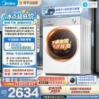 美的(Midea)纯平自由嵌 滚筒洗衣机全自动 带烘干洗烘一体 10公斤 1.28高洗净比 MD10L1PRO 以旧换新 补贴