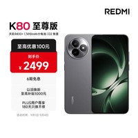 小米REDMI K80 至尊版 天玑9400+ 7410mAh大电池 砂岩灰 12GB+256GB 红米5G手机