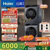 海尔（Haier）云溪3.0洗烘套装 10kg懒人滚筒洗衣机+双擎热泵烘干机 1.2洗净比 直驱洁净 以旧换新 582+582 【行业优选】|高端套装/灰