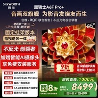 创维电视A6F Pro+ 安装版【固定挂架送装一体】85英寸智能平板电视机QD-Mini LED 液晶游戏 85吋