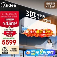 美的空调【马思纯同款】3匹挂机 全面风 新一级能效 客厅空调 商铺自建房适用 壁挂式 KFR-65GW/N8QM1