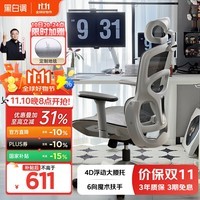 黑白调P2 Pro+人体工学电脑椅办公人工力学座椅学习久电竞椅子 P2 Pro+【6向魔术扶手】霜白