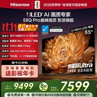 海信电视E8Q Pro 65英寸 信芯H7 2048分区U+MiniLED黑曜屏Ultra 330Hz 超薄壁纸电视国家补贴65E8Q-PRO