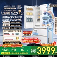 华凌神机小宙斯518美的出品自动制冰双系统60cm超薄零嵌法式多门电冰箱HR-518WUFIPZ家电国家补贴20%