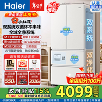 海尔(Haier)2025新款小红花541L法式多门冰箱双系统EPP超净-30℃深冷智冻干湿分储制冰大容量一级能效家用冰箱 BCD-541WGHFDC9GPU1国家补贴