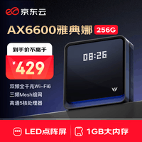 京东云无线宝AX6600雅典娜256G 家用路由器 WIFI6 高通5核 1G内存 LED点阵屏 三频Mesh