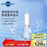博皓（prooral）电动冲牙器便携式洗牙冲水器家用冲洗器牙齿清洁器水牙线牙垢去除工具口腔清洗器正畸 立式手持F38 【升级版】象牙白| 2支喷嘴