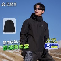 拓路者林更新同款朱雀冲锋衣三合一男抓绒户外硬壳登山服防风防水外套 黑色 抓绒两件套 XL